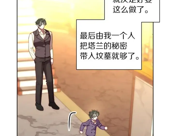 《露西亚-攻略公爵计划》第95话  男人间的对话图95