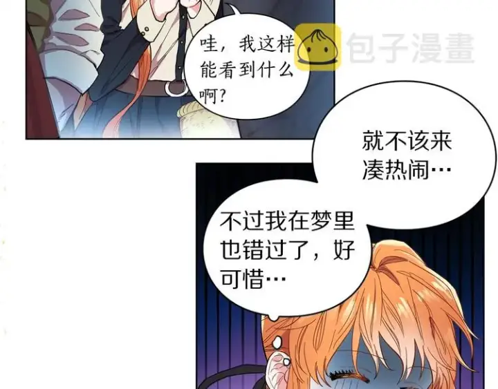 《露西亚-攻略公爵计划》第1话 贫穷的十六公主图100