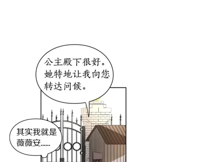 《露西亚-攻略公爵计划》第1话 贫穷的十六公主图71