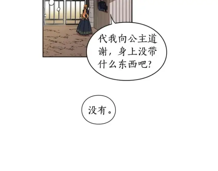 《露西亚-攻略公爵计划》第1话 贫穷的十六公主图72