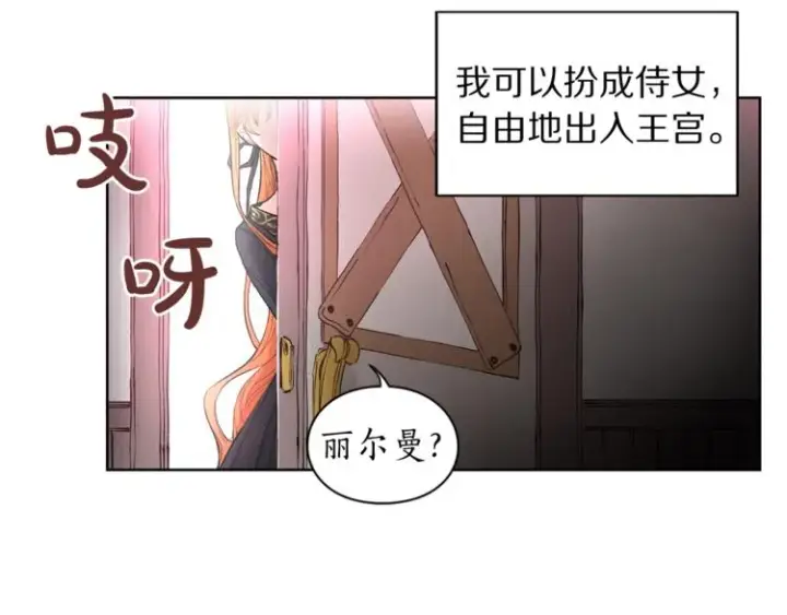 《露西亚-攻略公爵计划》第1话 贫穷的十六公主图87