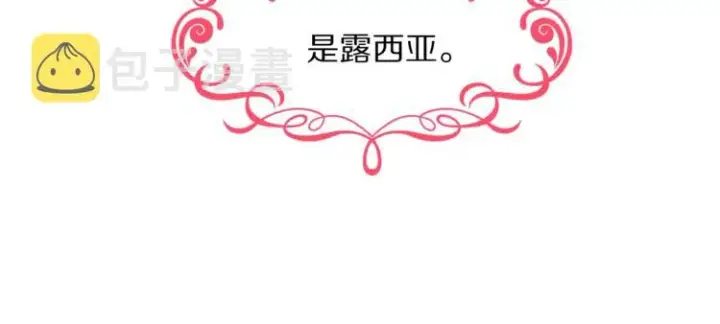 《露西亚-攻略公爵计划》第1话 贫穷的十六公主图93