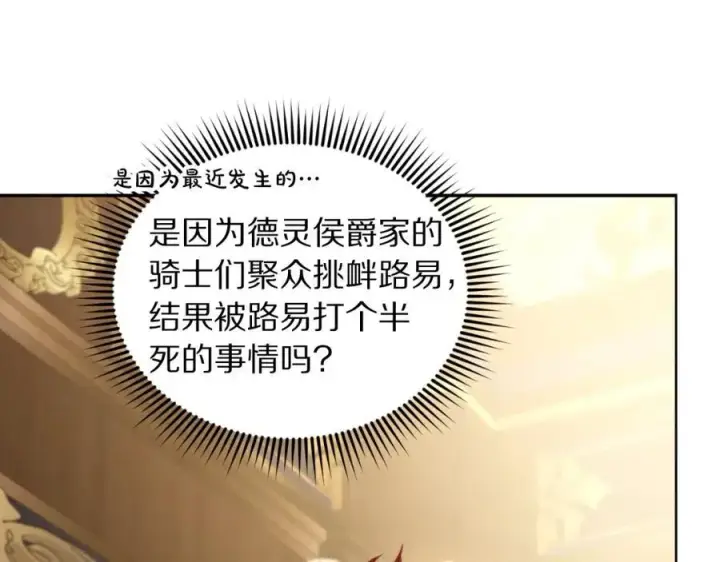 《露西亚-攻略公爵计划》第114话 乳名图100