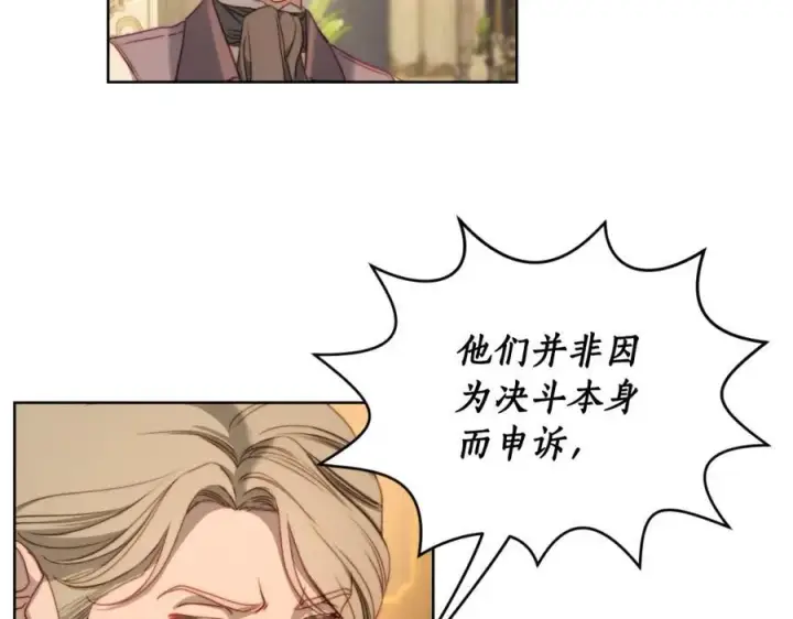 《露西亚-攻略公爵计划》第114话 乳名图112