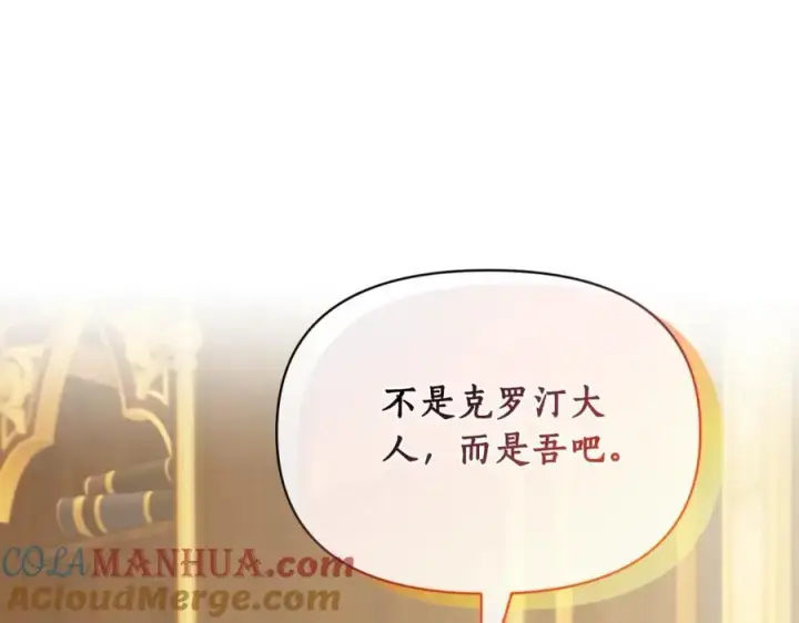 《露西亚-攻略公爵计划》第114话 乳名图117