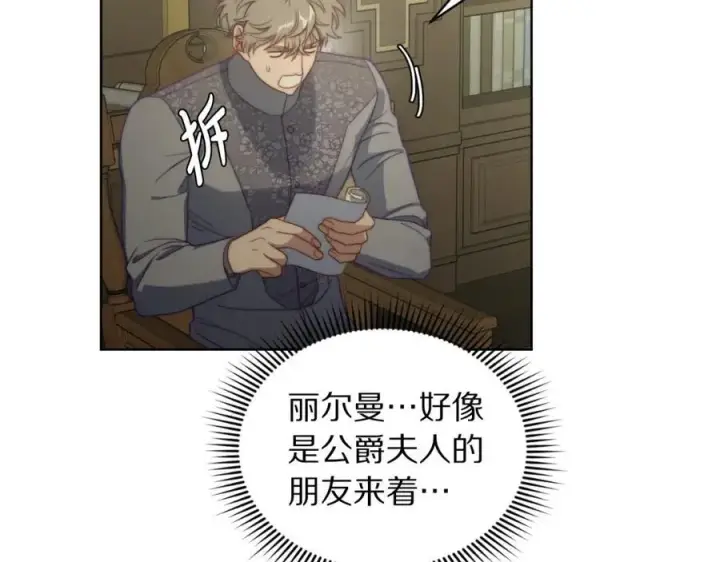 《露西亚-攻略公爵计划》第114话 乳名图136