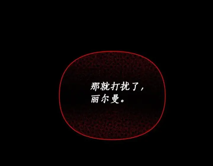 《露西亚-攻略公爵计划》第114话 乳名图159