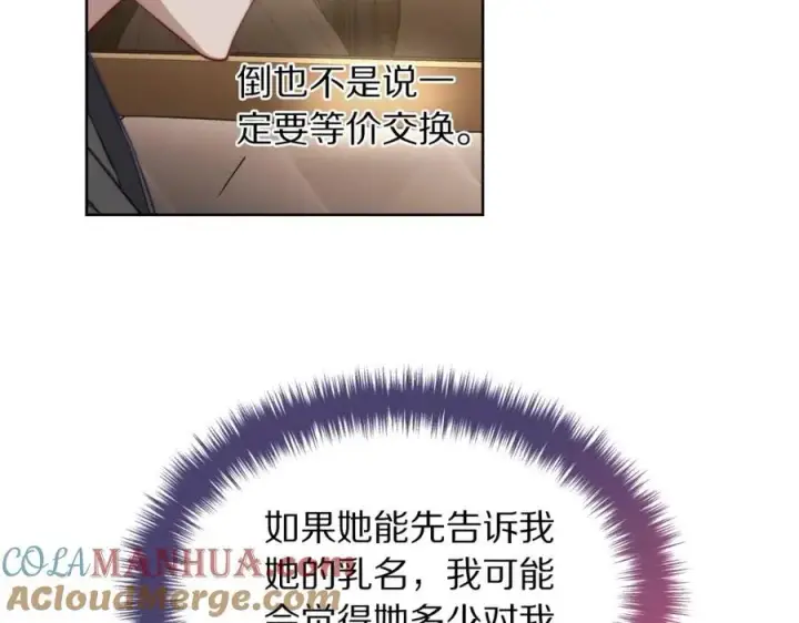 《露西亚-攻略公爵计划》第114话 乳名图45