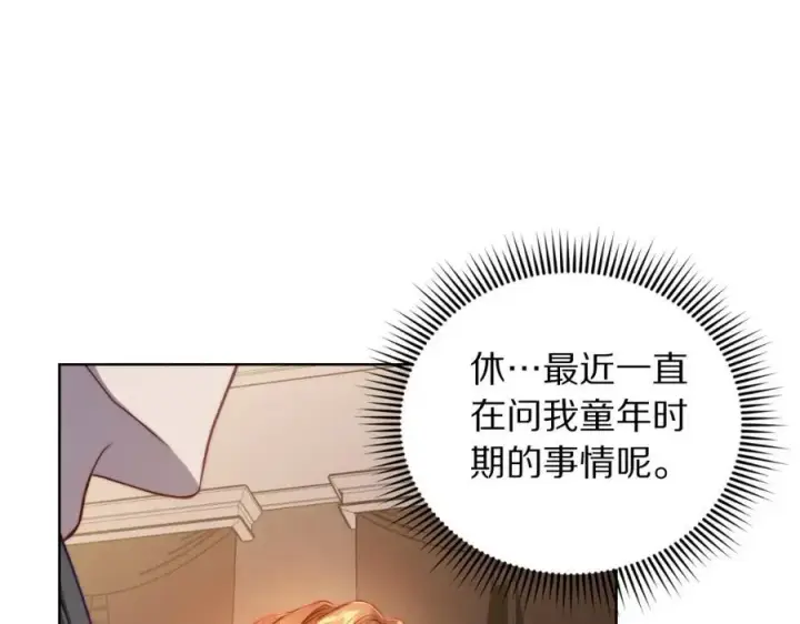 《露西亚-攻略公爵计划》第114话 乳名图52