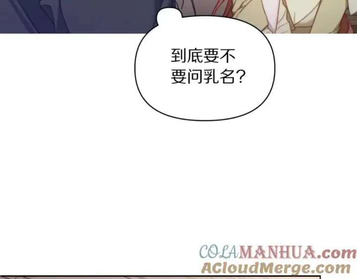 《露西亚-攻略公爵计划》第114话 乳名图61