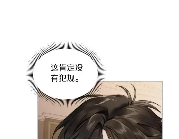 《露西亚-攻略公爵计划》第114话 乳名图71