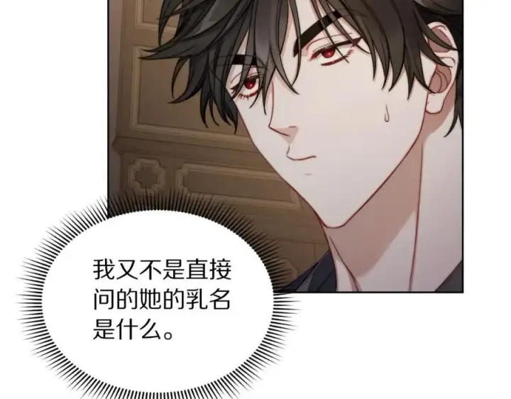 《露西亚-攻略公爵计划》第114话 乳名图72