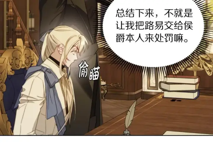 《露西亚-攻略公爵计划》第114话 乳名图99