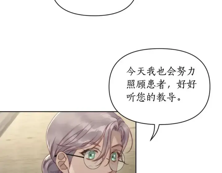 《露西亚-攻略公爵计划》第115话 分外在意图116