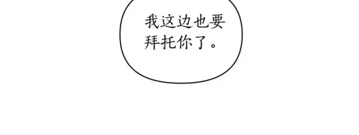 《露西亚-攻略公爵计划》第115话 分外在意图118