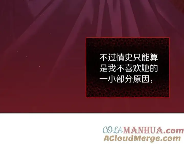 《露西亚-攻略公爵计划》第115话 分外在意图13