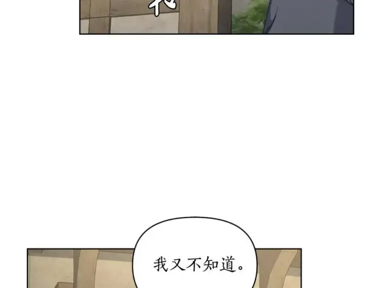 《露西亚-攻略公爵计划》第115话 分外在意图130
