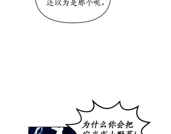 《露西亚-攻略公爵计划》第115话 分外在意图132
