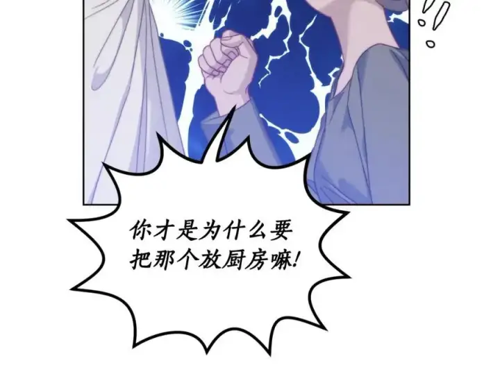 《露西亚-攻略公爵计划》第115话 分外在意图134