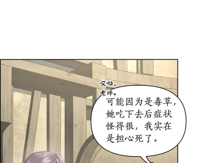 《露西亚-攻略公爵计划》第115话 分外在意图138