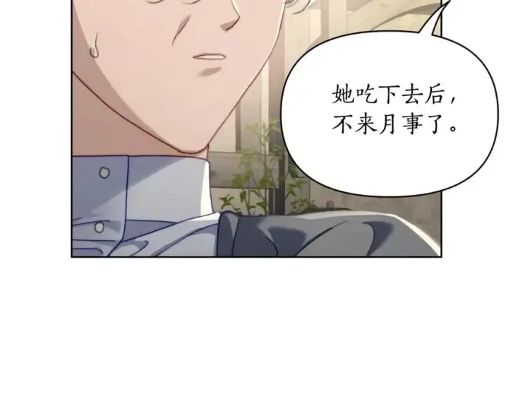 《露西亚-攻略公爵计划》第115话 分外在意图140
