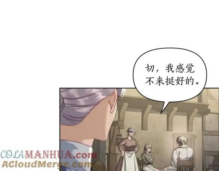 《露西亚-攻略公爵计划》第115话 分外在意图141
