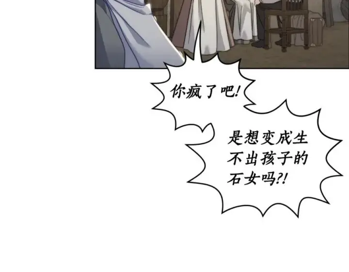 《露西亚-攻略公爵计划》第115话 分外在意图142