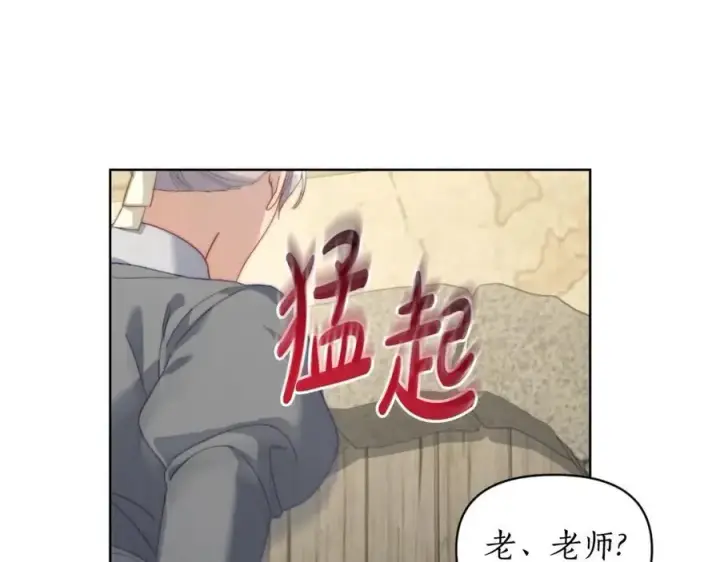 《露西亚-攻略公爵计划》第115话 分外在意图143