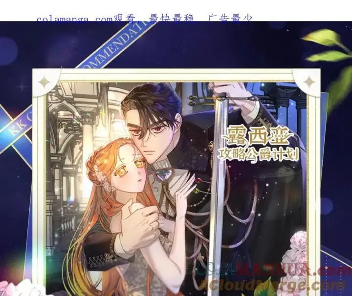 《露西亚-攻略公爵计划》第115话 分外在意图151