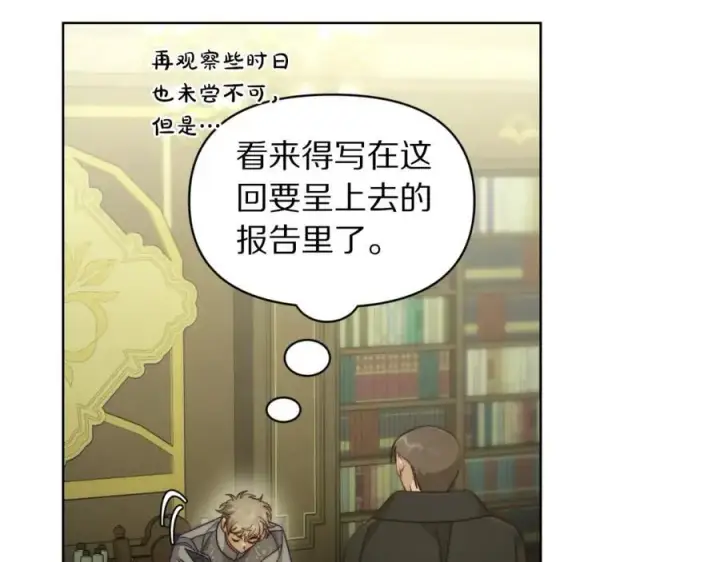 《露西亚-攻略公爵计划》第115话 分外在意图18