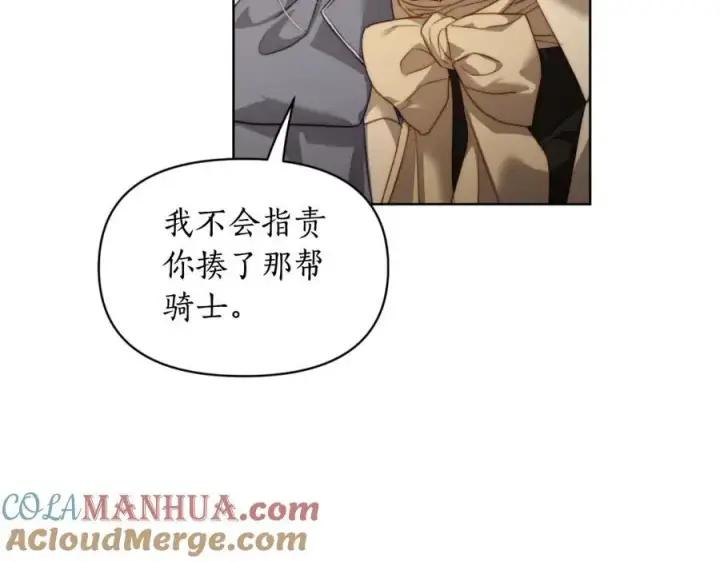 《露西亚-攻略公爵计划》第115话 分外在意图25