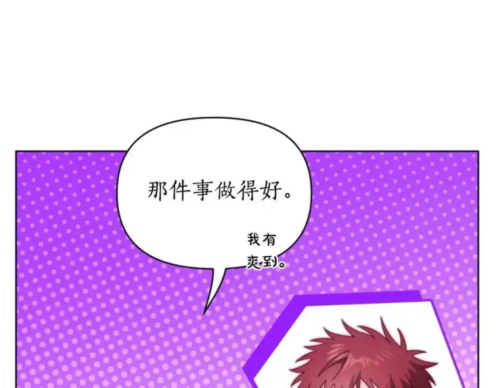 《露西亚-攻略公爵计划》第115话 分外在意图26