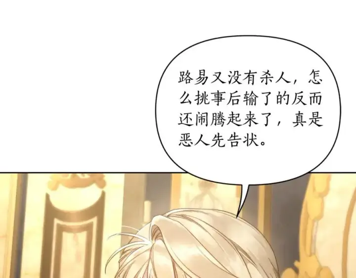 《露西亚-攻略公爵计划》第115话 分外在意图30
