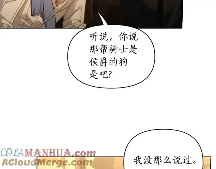 《露西亚-攻略公爵计划》第115话 分外在意图37