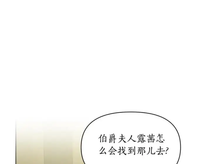 《露西亚-攻略公爵计划》第115话 分外在意图4