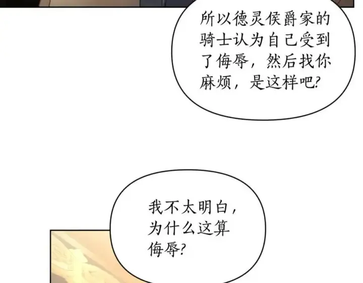 《露西亚-攻略公爵计划》第115话 分外在意图46