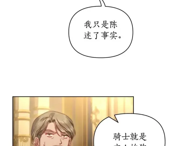 《露西亚-攻略公爵计划》第115话 分外在意图48