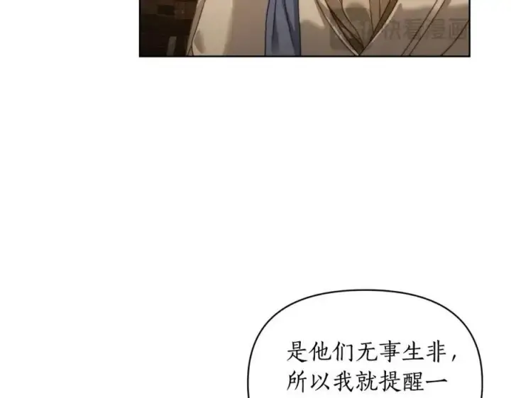《露西亚-攻略公爵计划》第115话 分外在意图51