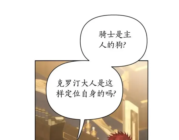 《露西亚-攻略公爵计划》第115话 分外在意图55