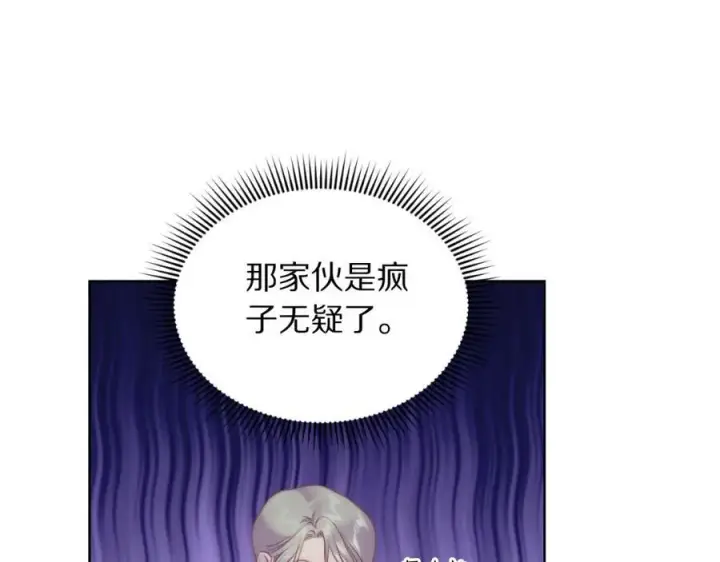 《露西亚-攻略公爵计划》第115话 分外在意图68
