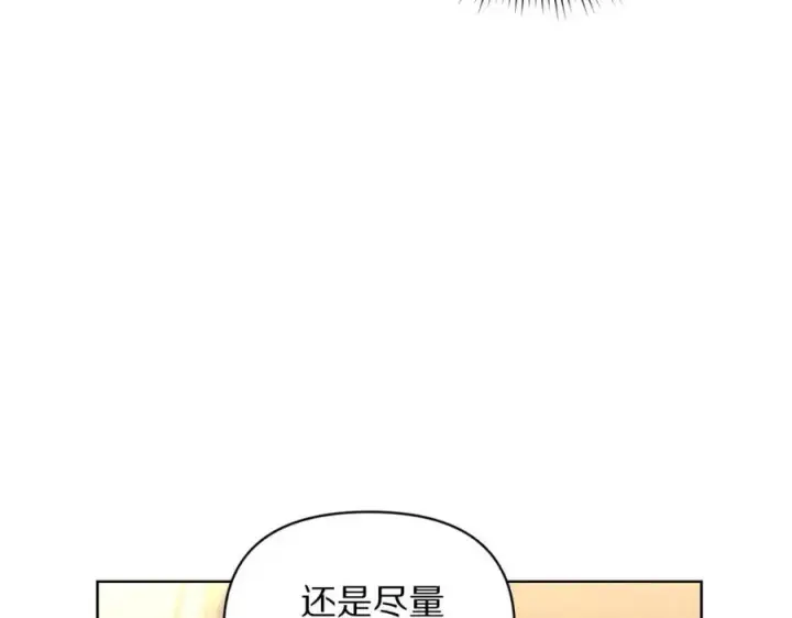 《露西亚-攻略公爵计划》第115话 分外在意图70