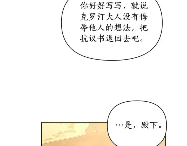 《露西亚-攻略公爵计划》第115话 分外在意图74