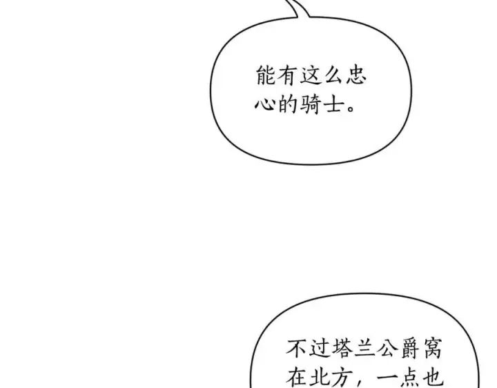 《露西亚-攻略公爵计划》第115话 分外在意图82