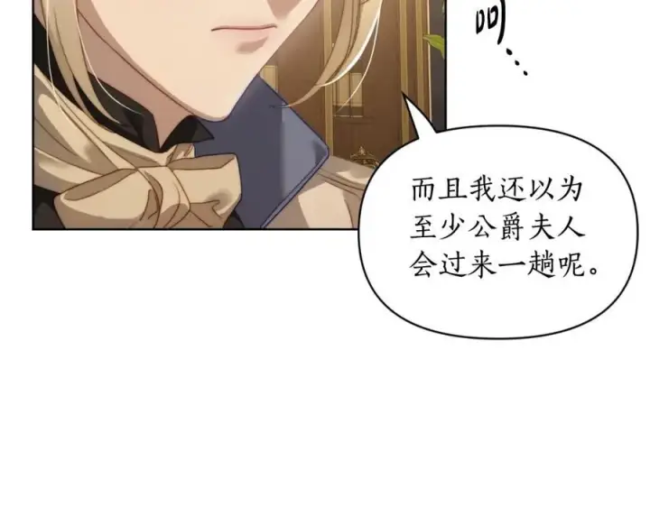 《露西亚-攻略公爵计划》第115话 分外在意图84