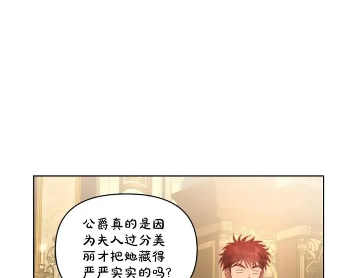 《露西亚-攻略公爵计划》第115话 分外在意图87