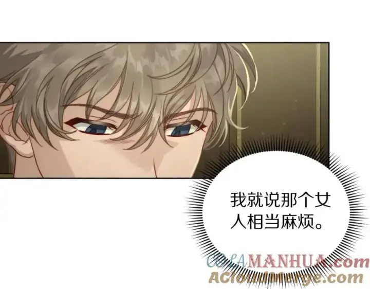 《露西亚-攻略公爵计划》第115话 分外在意图9