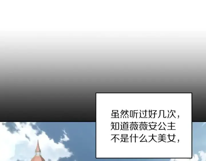 《露西亚-攻略公爵计划》第115话 分外在意图90