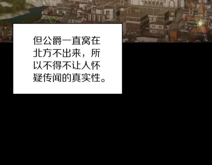 《露西亚-攻略公爵计划》第115话 分外在意图92