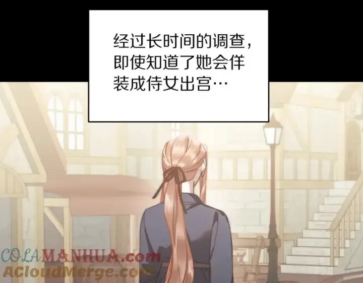 《露西亚-攻略公爵计划》第115话 分外在意图93