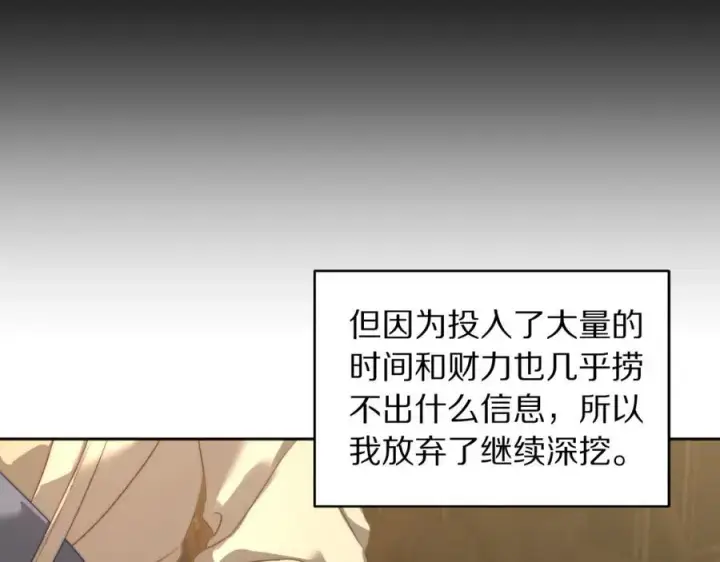 《露西亚-攻略公爵计划》第115话 分外在意图95